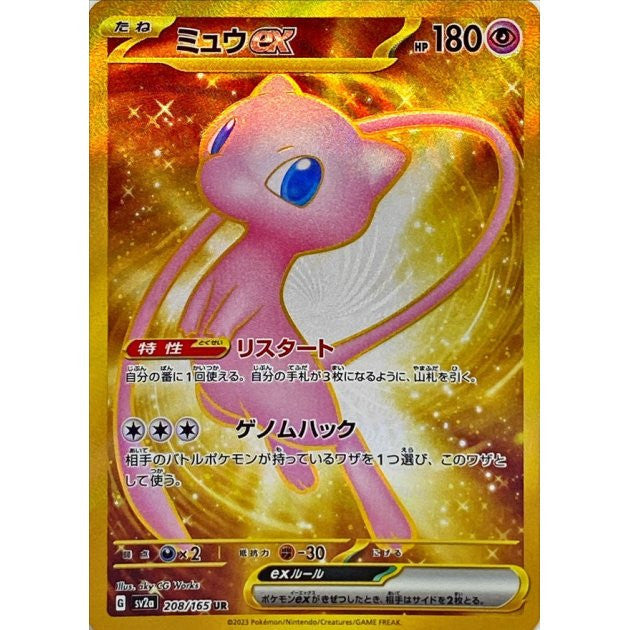 Pokemon 151 - Mew Ex 208 UR GOLD - (JP) - Mint Pokecardsstore Pokemon 151 - Mew Ex 208 UR GOLD - (JP) - Mint Pokecardsstore