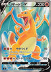 Pokémon Star Birth Charizard V #102