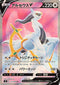 Pokémon Star Birth Arceus V #111