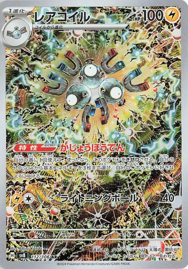 Magneton 112 AR sv8 (JP) Mint