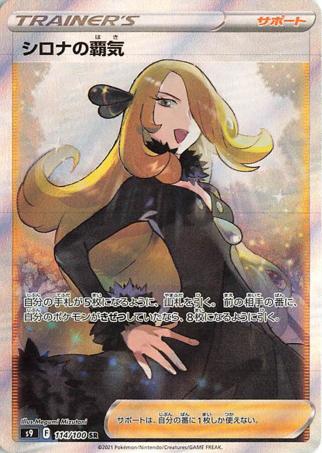 Pokémon Star Birth Cynthia’s Ambition #114