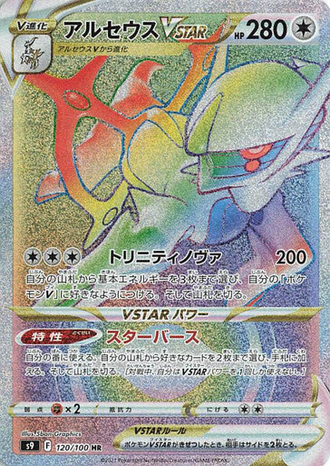 Pokémon Star Birth Arceus Vstar #120