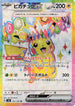 Pikachu ex 122 SR sv8 (JP) Mint