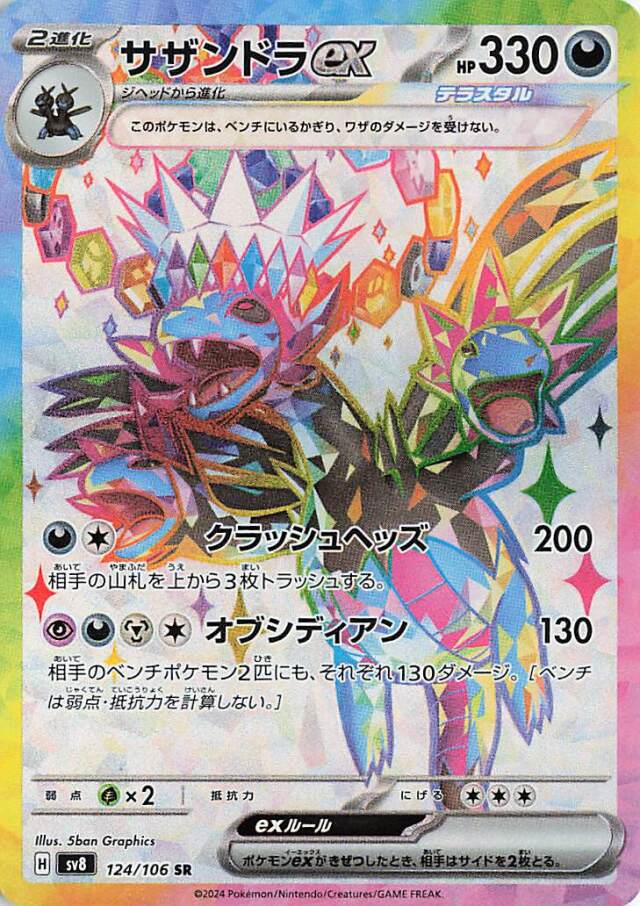 Hydreigon ex 124 SR sv8 (JP) Mint