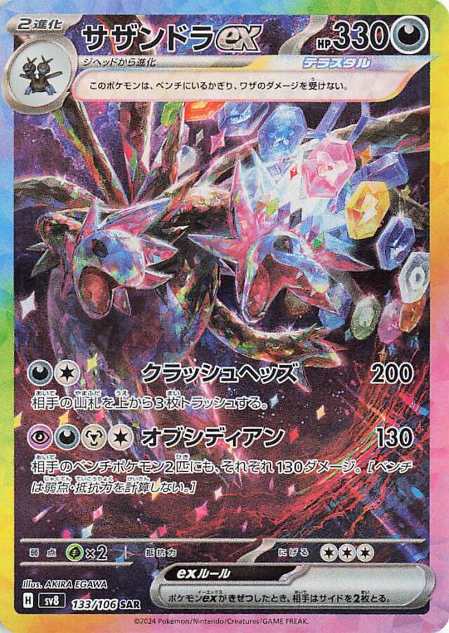 Hydreigon ex 133 SAR sv8 (JP) Mint