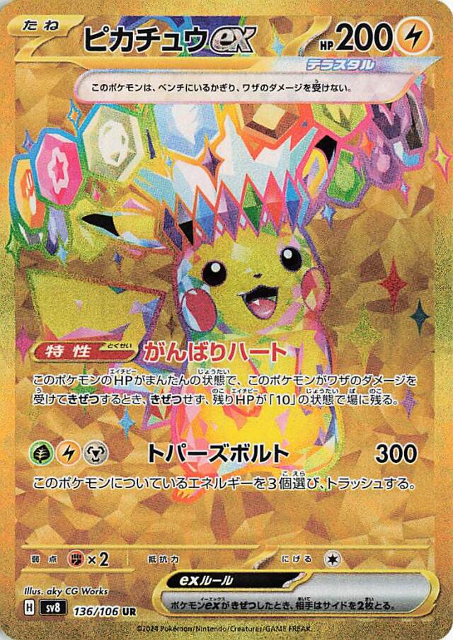 Pikachu ex 136 UR sv8 (JP) Mint