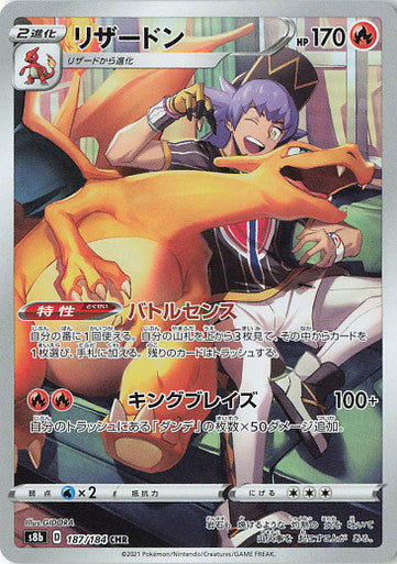 Pokémon Vmax Climax Charizard CHR #187