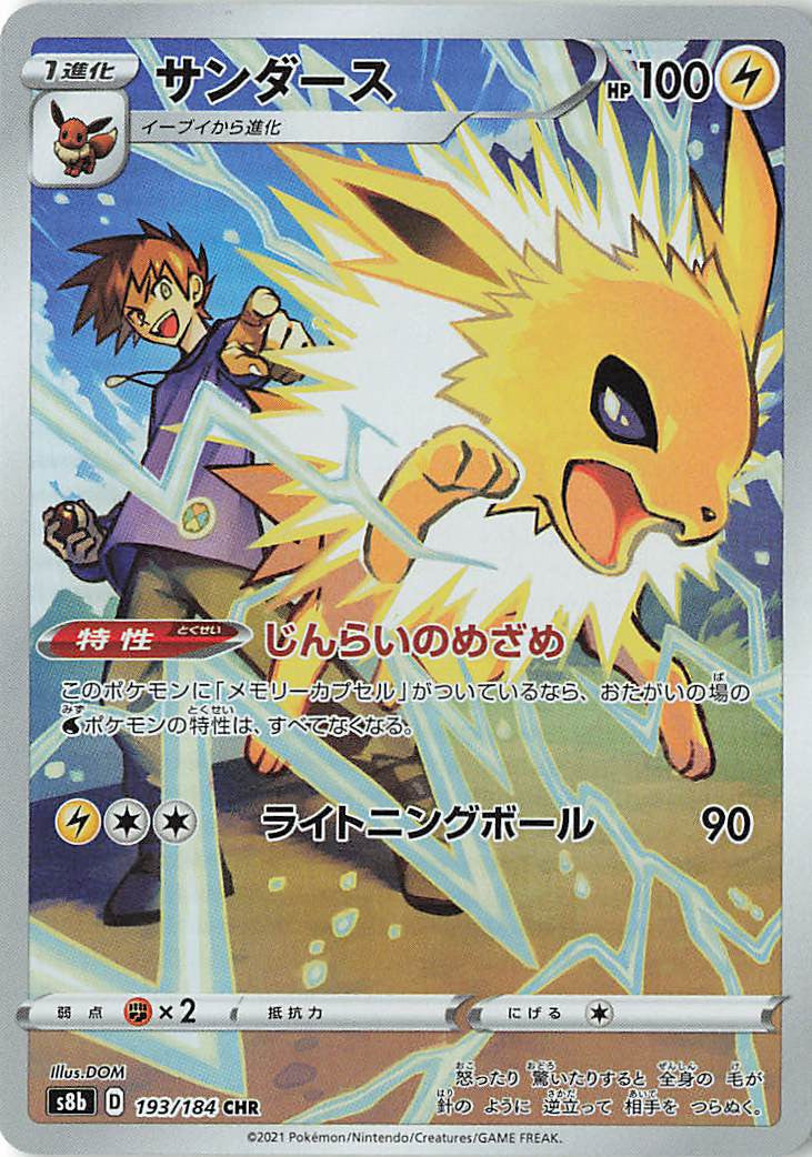 Pokémon Vmax Climax Jolteon CHR #193