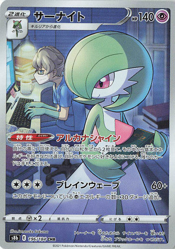 Pokémon Vmax Climax Gardevoir CHR #196