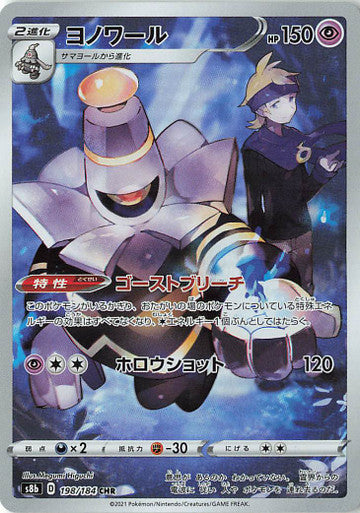 Pokémon Vmax Climax Crépuscule CHR #198