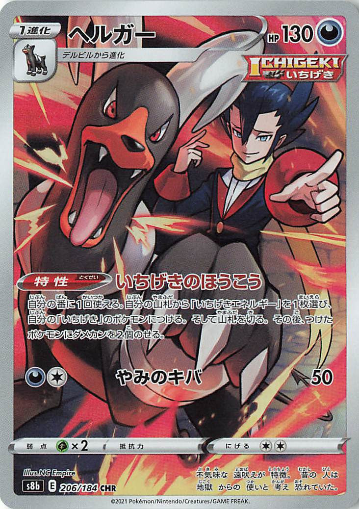 Pokémon Vmax Climax Houndoom