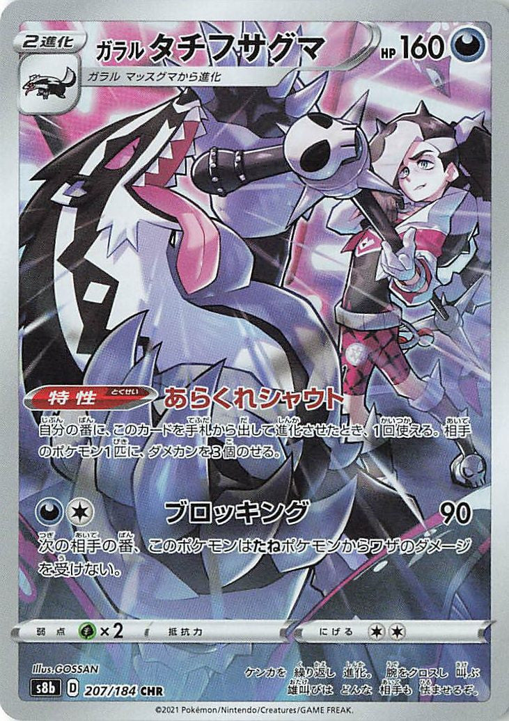 Pokémon Vmax Climax Obstagoon