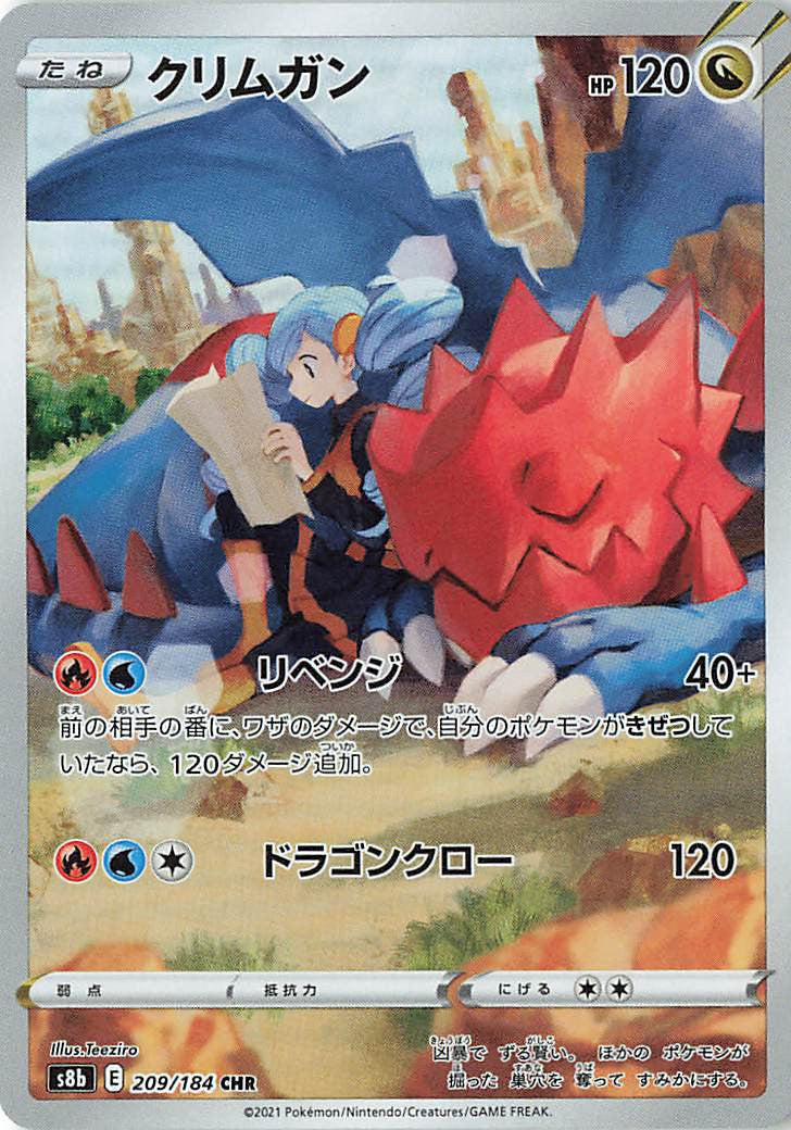 Pokémon Vmax Climax Druddigon