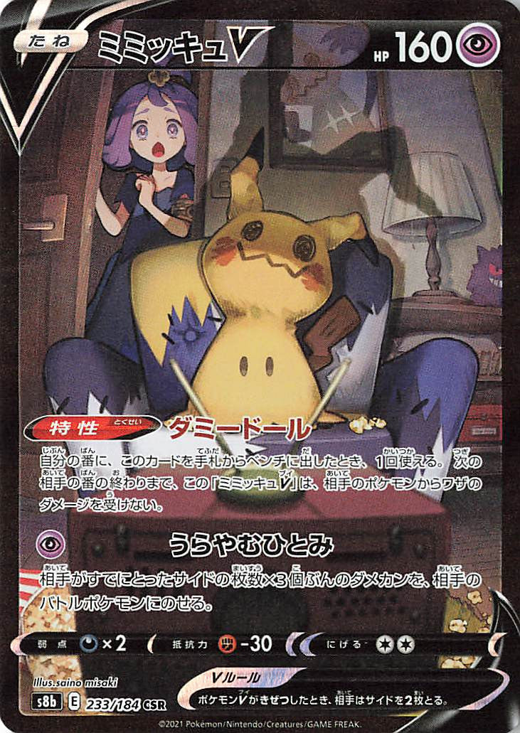 Pokémon Vmax Climax Mimikyu V CSR #233