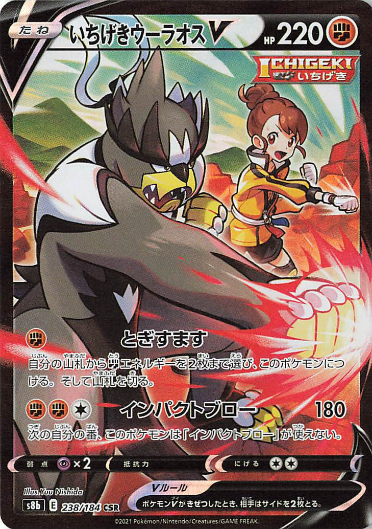 Pokémon Vmax Climax Single Strike Urshifu V CSR #238