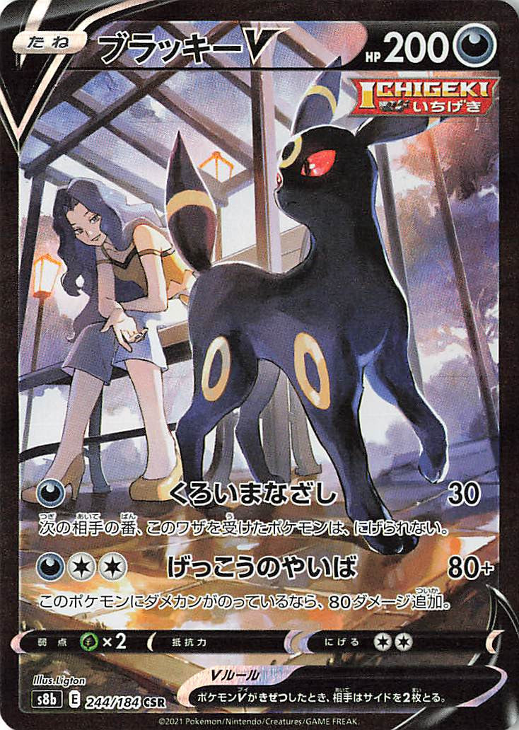 Pokémon Vmax Climax Umbreon V CSR #244