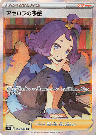 Pokémon Vmax Climax Malpi (Acerola) SR #255