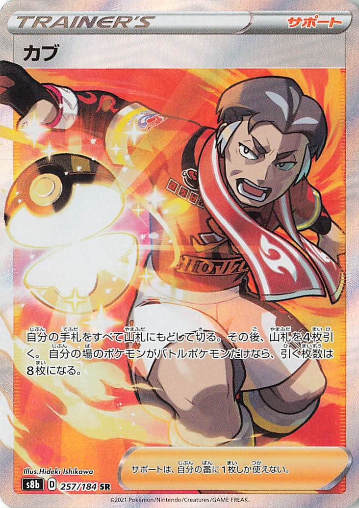 Pokémon Vmax Climax Kabu SR #257