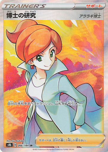 Pokémon Vmax Climax Magnolia (Ricerca del Professore) SR #266