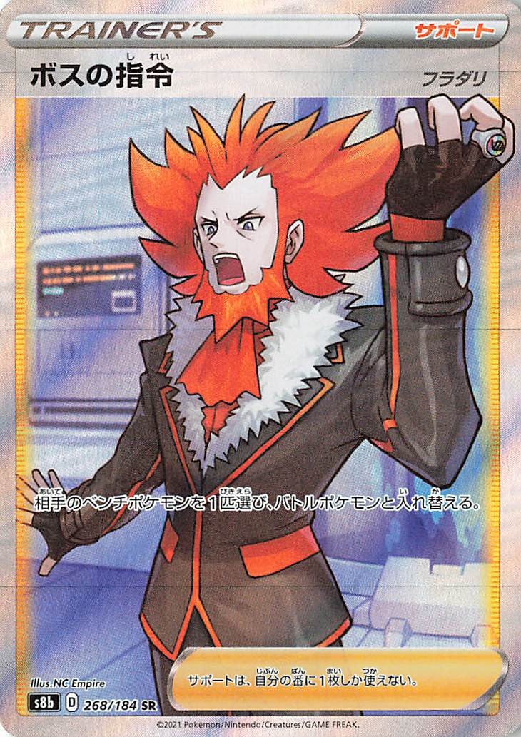 Pokémon Vmax Climax Lysandre SR #268