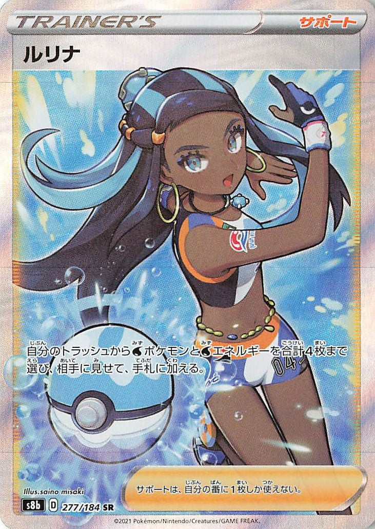 Pokémon Vmax Climax Nessa SR #277