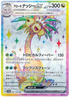 Exeggutor di Alola ex 081 SR sv7a (JP) Mint