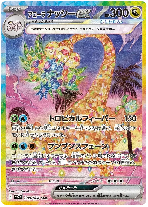 Exeggutor di Alola ex 089 SAR sv7a (JP) Mint