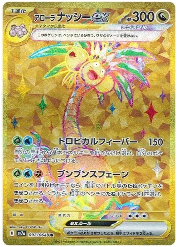 Exeggutor di Alola 092 UR sv7a (JP) Mint