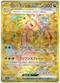 Exeggutor di Alola 092 UR sv7a (JP) Mint