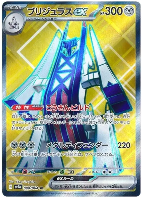 Archaludon ex 080 SR sv7a (JP) Mint