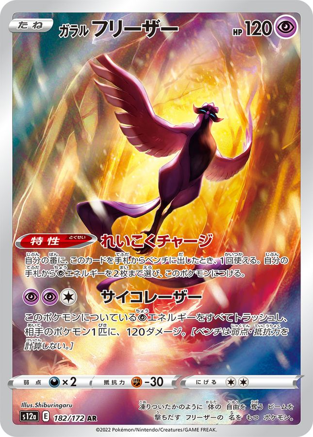 Articuno di Galar 182 AR s12a (JP) Mint