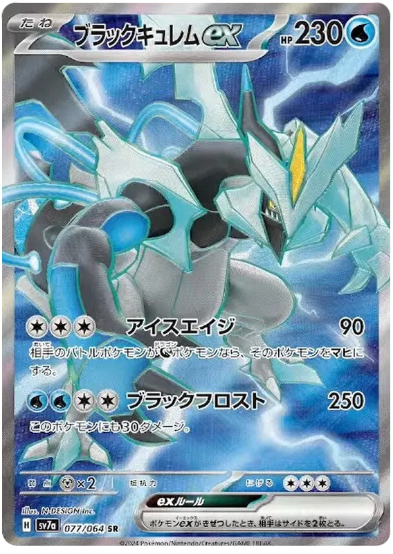 Black Kyurem ex 077 SR sv7a (JP) Mint