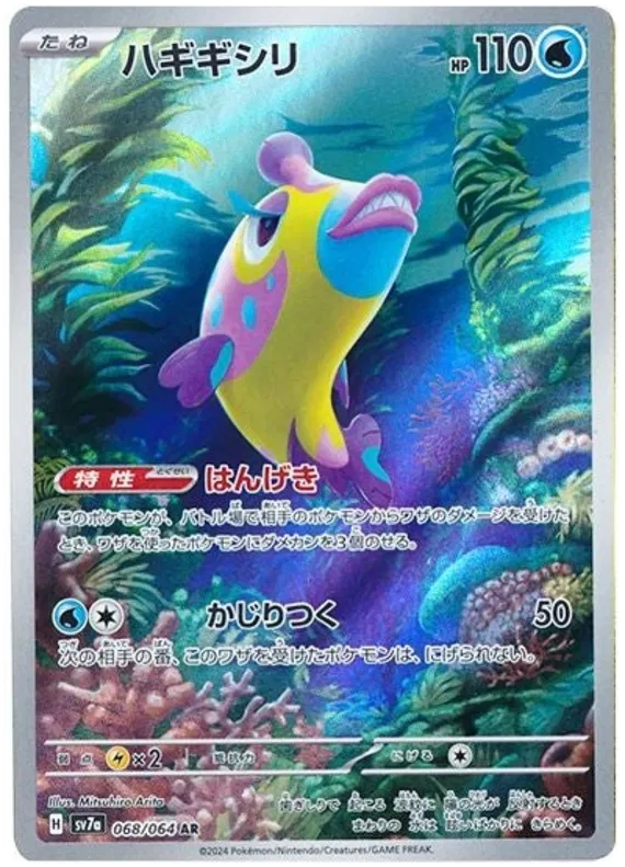 Bruxish 068 AR sv7a (JP) Mint