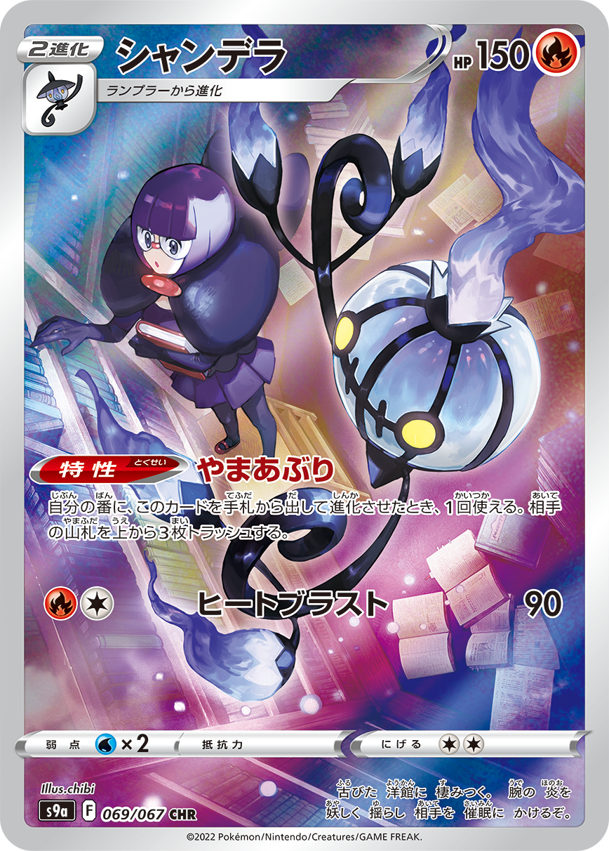 Pokémon Battle Region Chandelure CHR #069