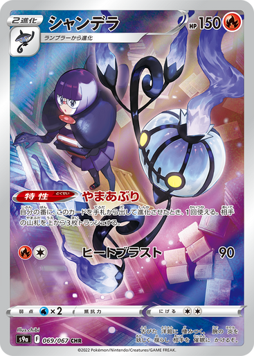 Pokémon Battle Region Chandelure CHR #069