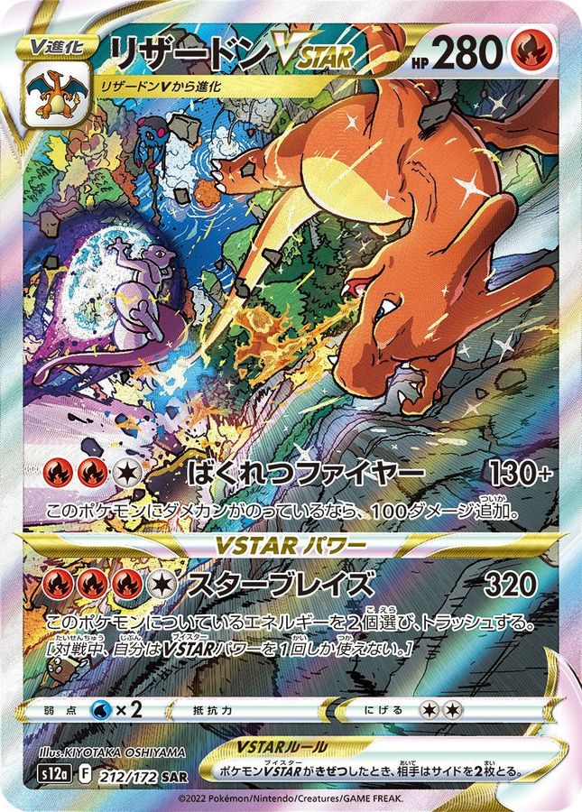 Charizard VSTAR 212 SAR s12a (JP) Mint