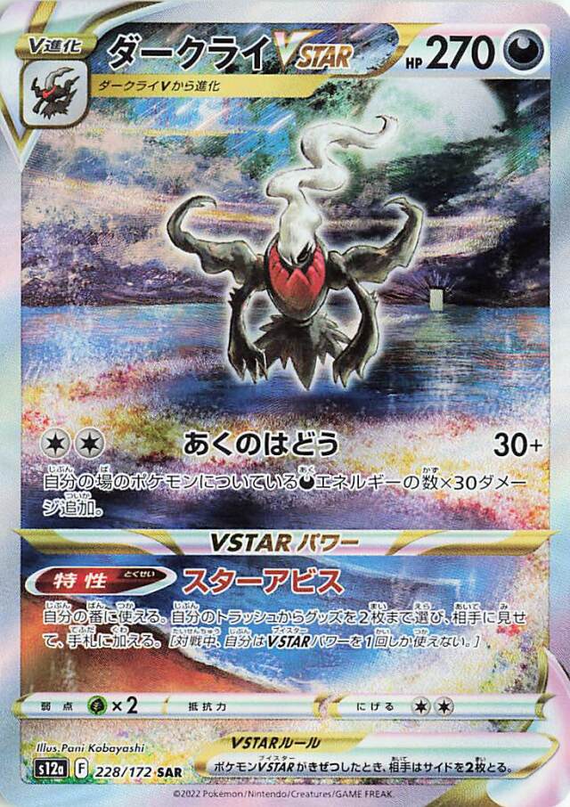 Darkrai VSTAR 228 SAR s12a (JP) Mint