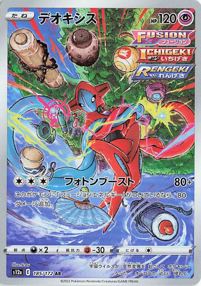 Deoxys 185 AR s12a (JP) Mint