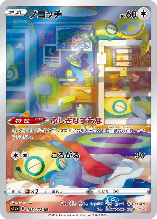 Dunsparce 198 AR s12a (JP) Mint