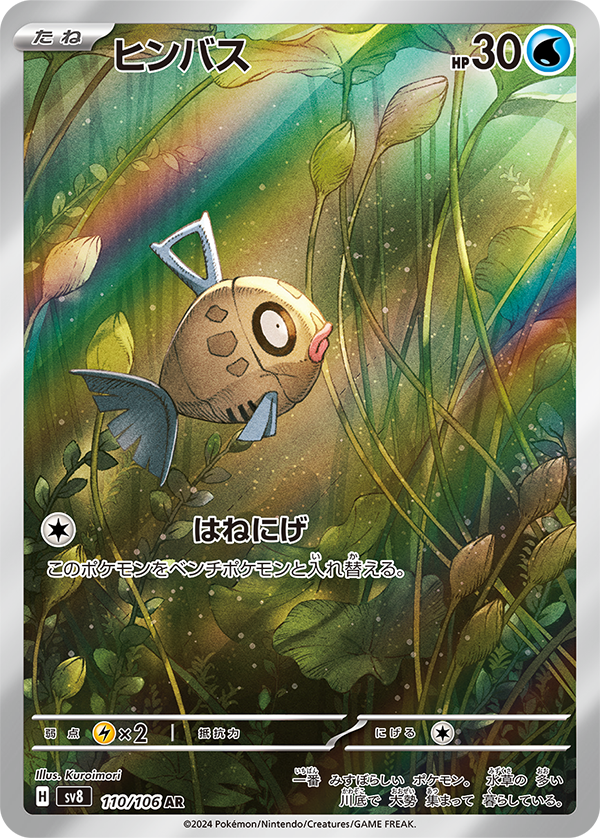 Feebas 110 AR sv8 (JP) Mint