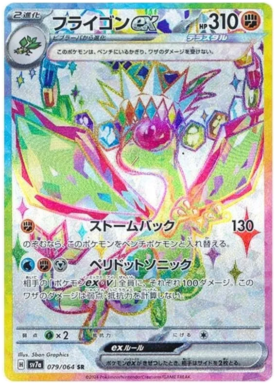 Flygon ex 079 SR sv7a (JP) Mint