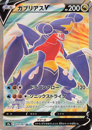 Pokémon Battle Region Hisui Garchomp V SR #079