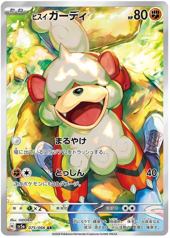 Growlithe di Hisui 075 AR sv5a (JP) Mint