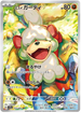 Growlithe di Hisui 075 AR sv5a (JP) Mint