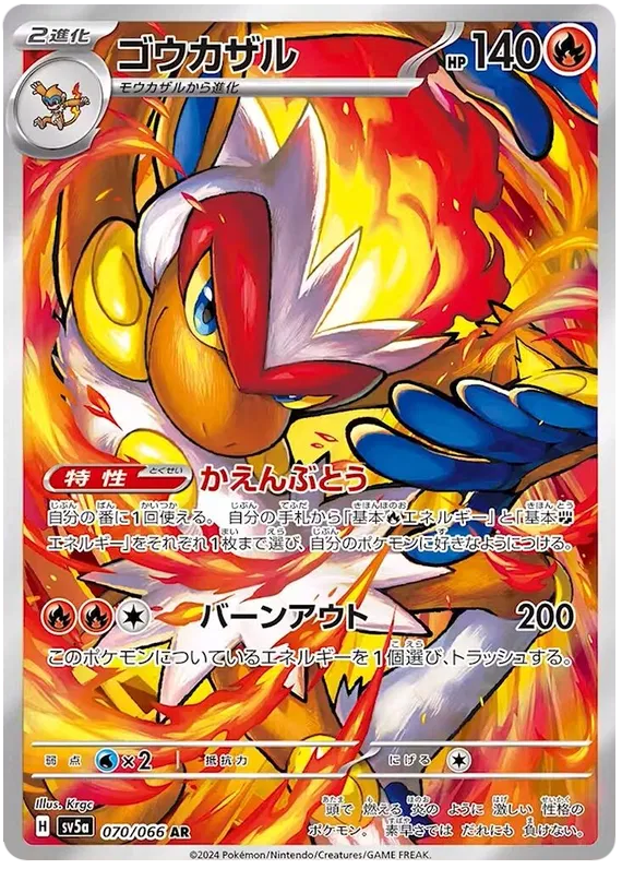 Infernape 070 AR sv5a (JP) Mint