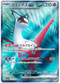 Latias ex 078 SR sv7a (JP) Mint