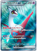 Latias ex 078 SR sv7a (JP) Mint