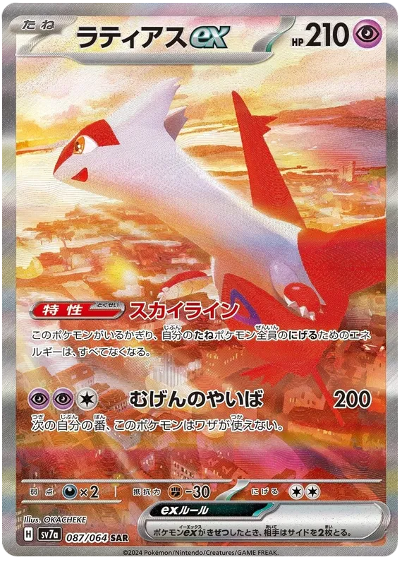 Latias ex 087 SAR sv7a (JP) Mint