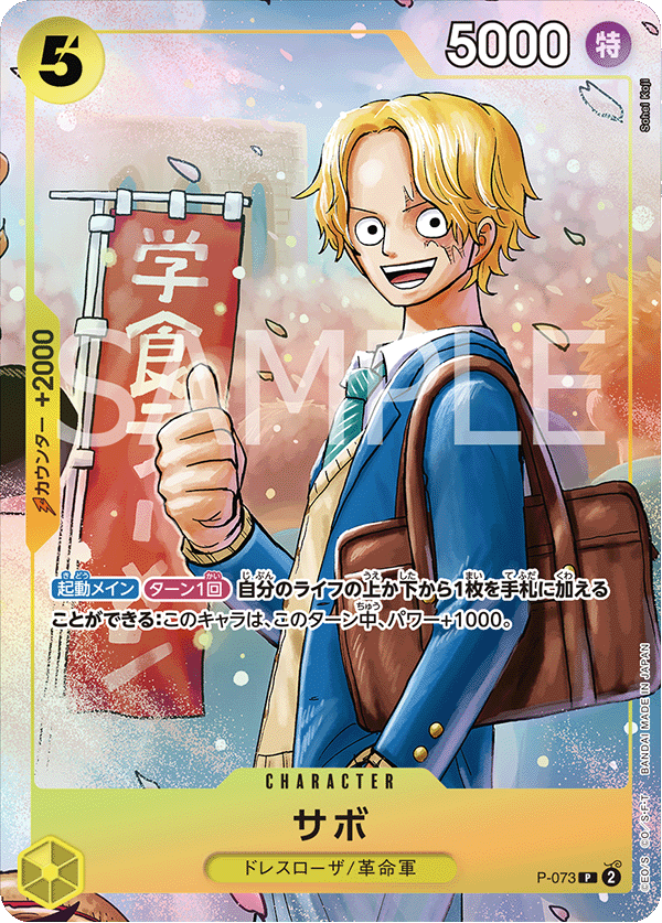 One Piece Card Game The Three Brothers Promo Pack Japanese Sabo