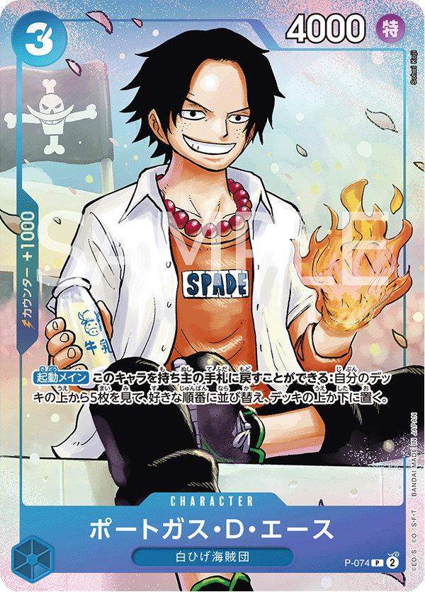 One Piece Card Game The Three Brothers Promo Pack Japanese Ace